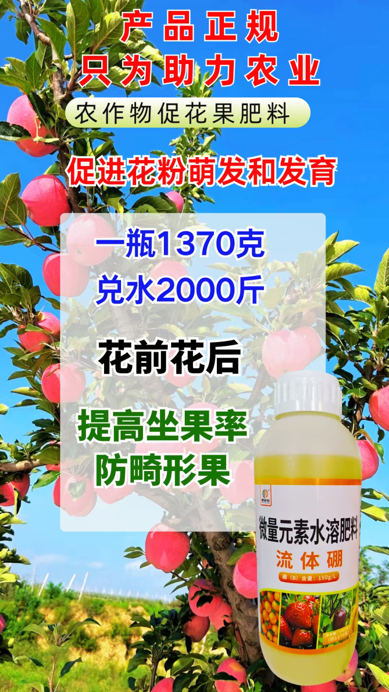 硼肥螯合流体硼液体硼糖醇小分子硼促花促果叶面肥