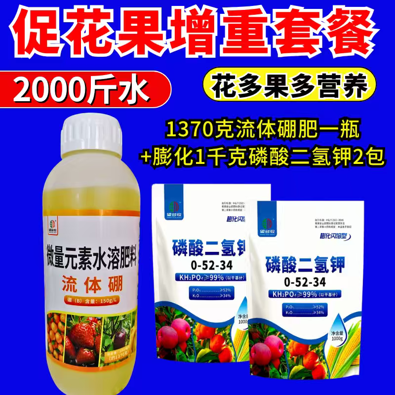 促花果增重套餐流体硼磷酸二氢钾柑橘果树通用防畸形果增重