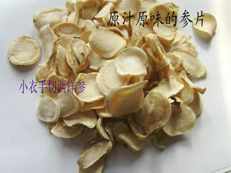 包邮）东北长白山西洋参粒头花旗参段整枝西洋参花旗参片
