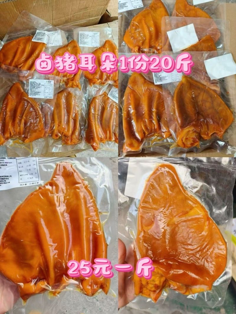 【卤味】猪耳朵熟食全熟可对接商超市场餐饮店大量供应品质优
