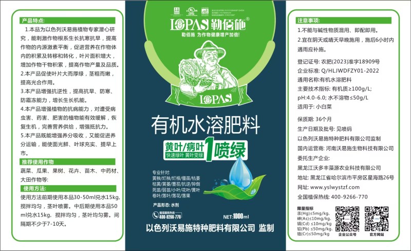 黄叶病叶一喷绿含氨基酸水溶肥料快速生根
