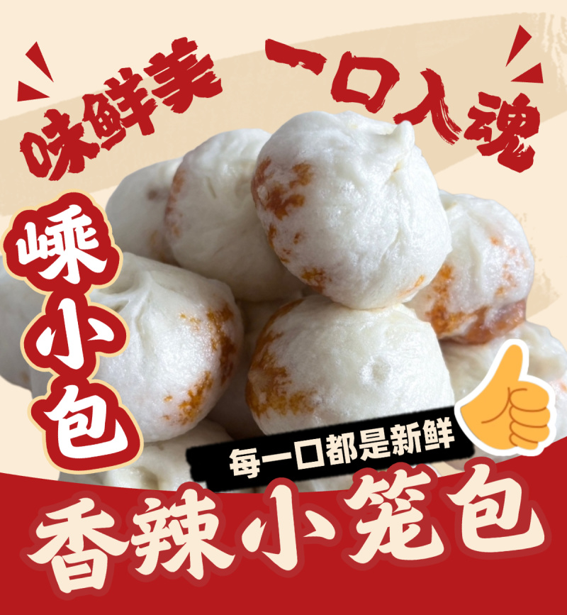 嵊州薄皮鲜肉灌汤小笼包