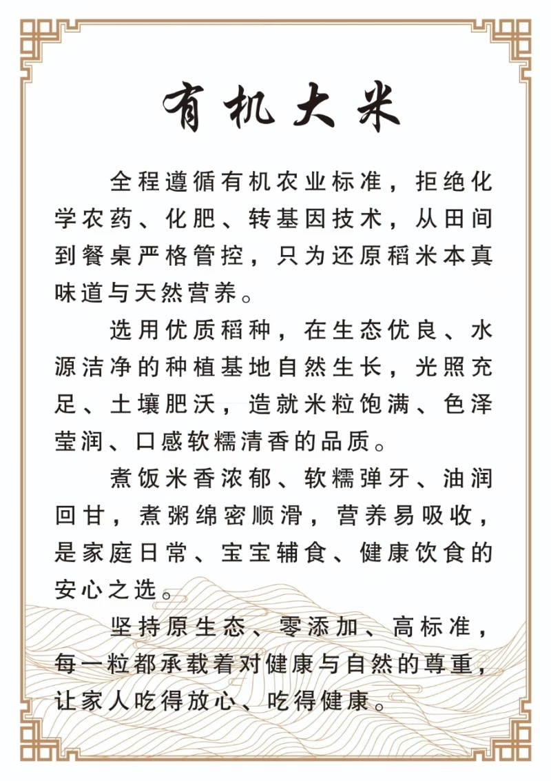 【推荐】有机大米口感软糯回甘生态种植营养更丰富颗粒饱满