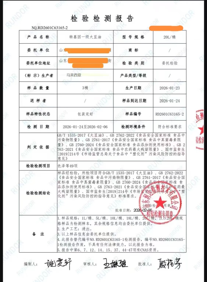 20L转基因大豆油