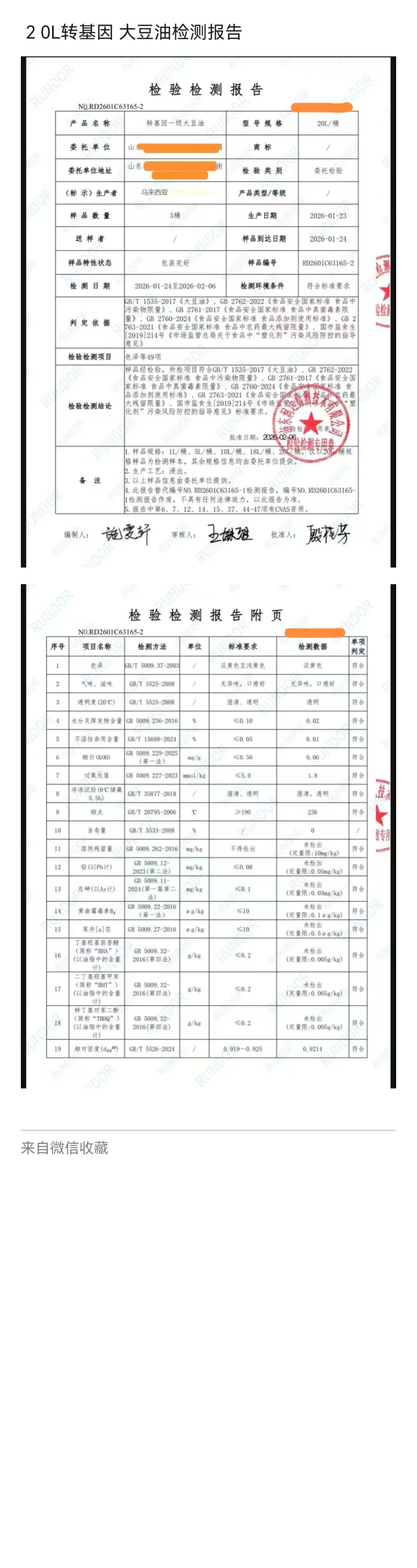 20L转基因大豆油