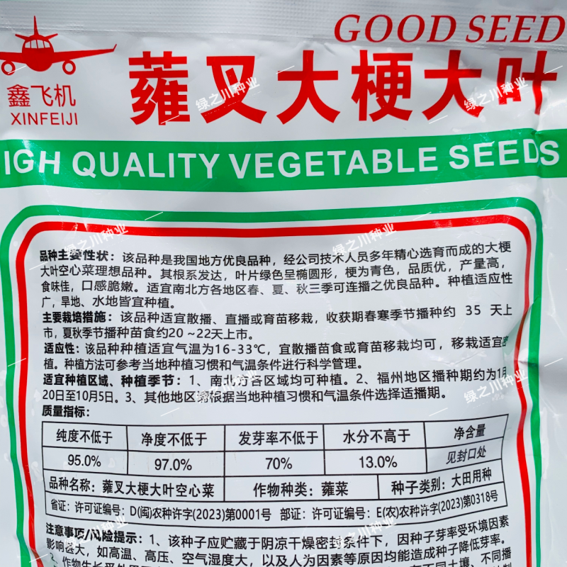 蕹叉大梗大叶空心菜种子脆嫩高产耐低温青梗空心菜种籽蕹菜种