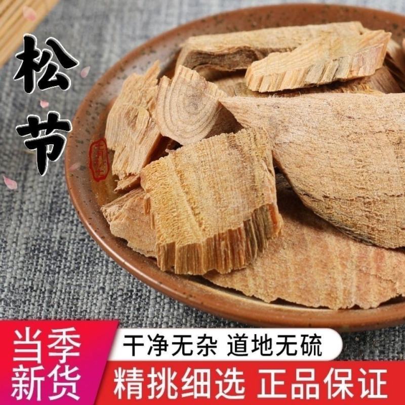 正品中药材油松节松节粉黄松木节松郎头松节松枝松木批发零售