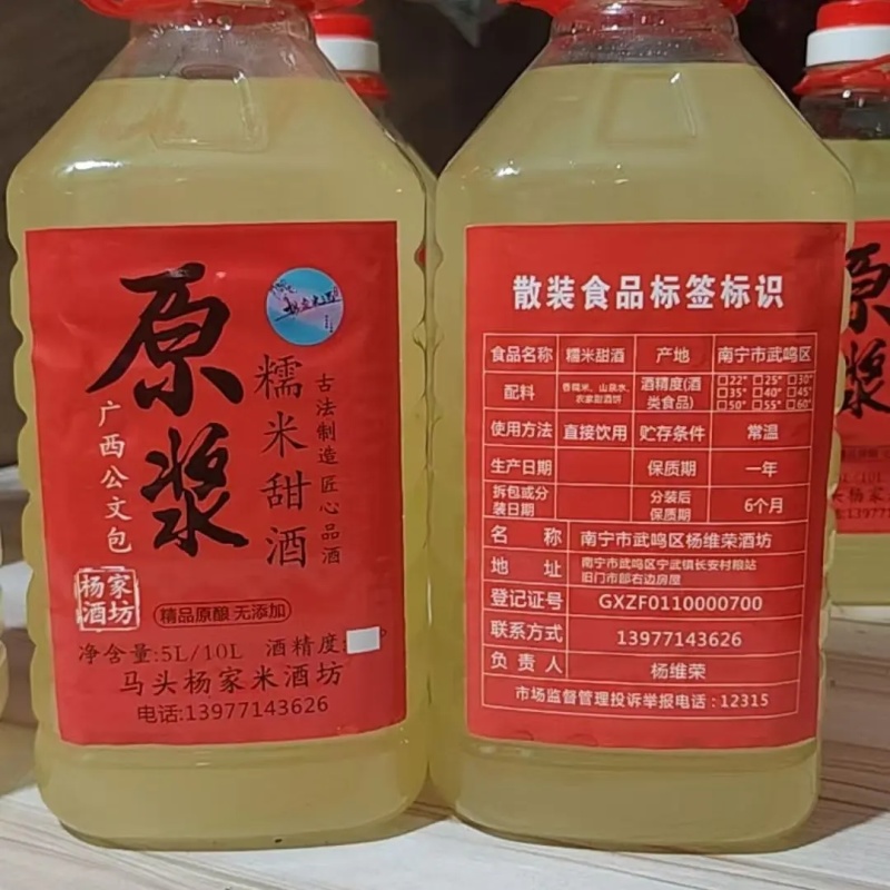 ，广西公文包原浆糯米甜酒