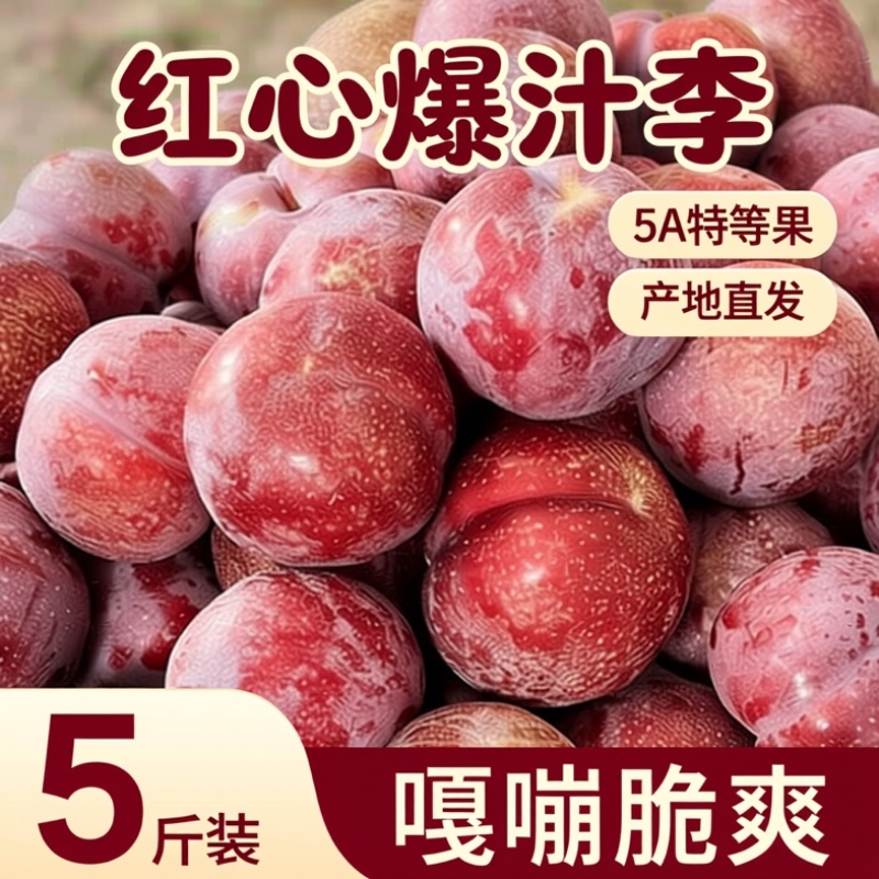 三华李电商一件代发产地直发
