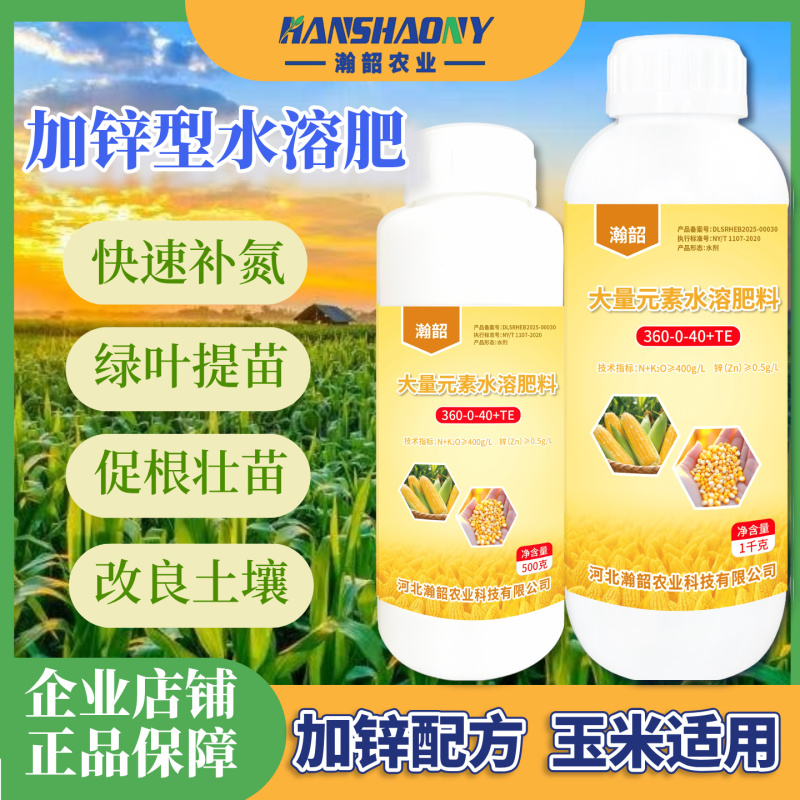 玉米专用大量元素液体氮肥水溶肥叶面喷施缓释补氮追肥