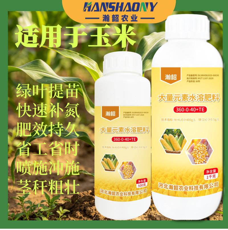 玉米专用大量元素液体氮肥水溶肥叶面喷施缓释补氮追肥
