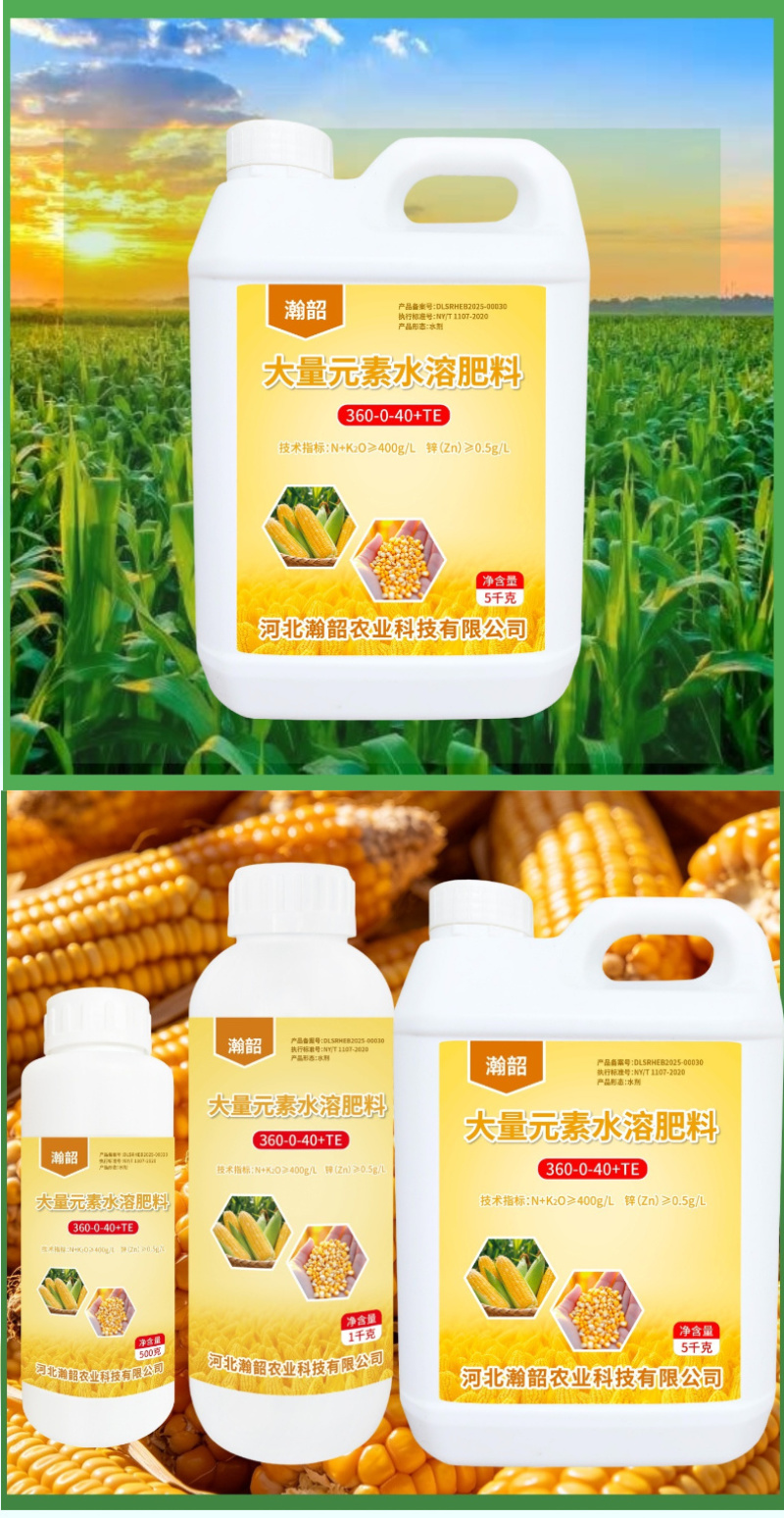 玉米专用大量元素液体氮肥水溶肥叶面喷施缓释补氮追肥