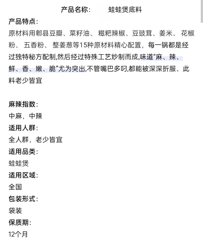 蛙蛙煲底料羊蝎子火锅可用