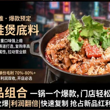 蛙蛙煲底料羊蝎子火锅可用
