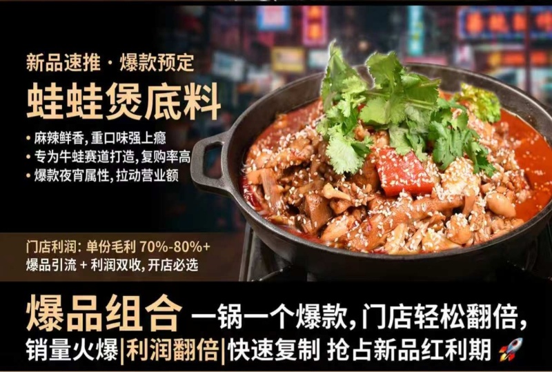 蛙蛙煲底料羊蝎子火锅可用