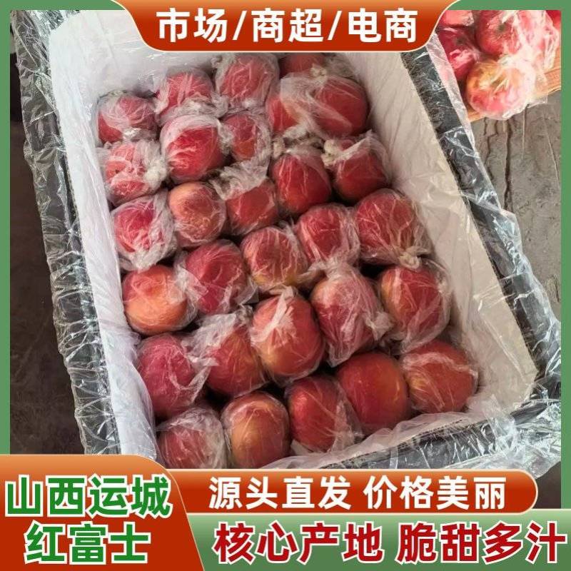 山西运城临猗纸加膜苹果，口感甜脆，货源充足，产地直供。
