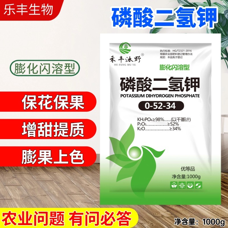 膨化闪溶磷酸二氢钾花肥料叶面肥磷钾肥膨果肥果树蔬菜花