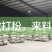 超微打粉来料加工