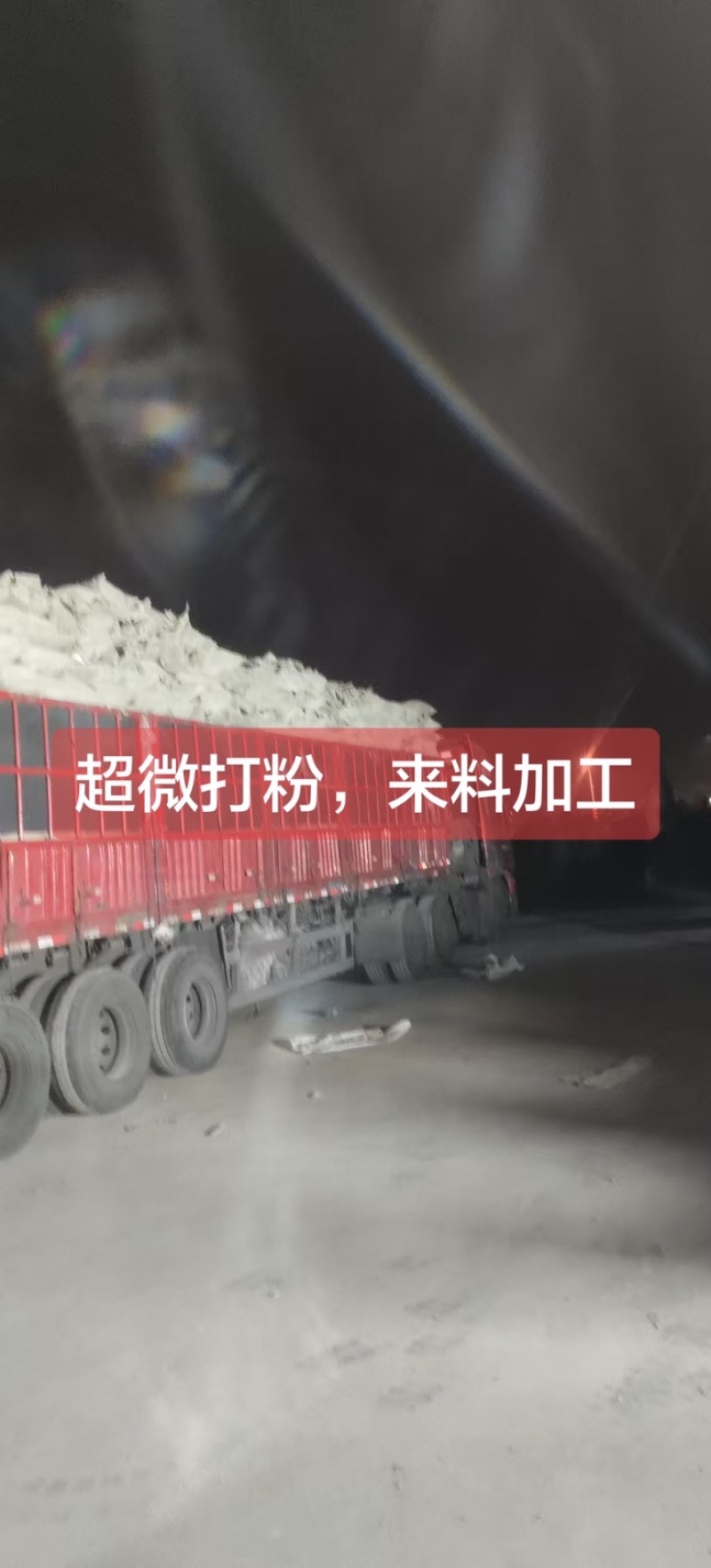 超微打粉来料加工