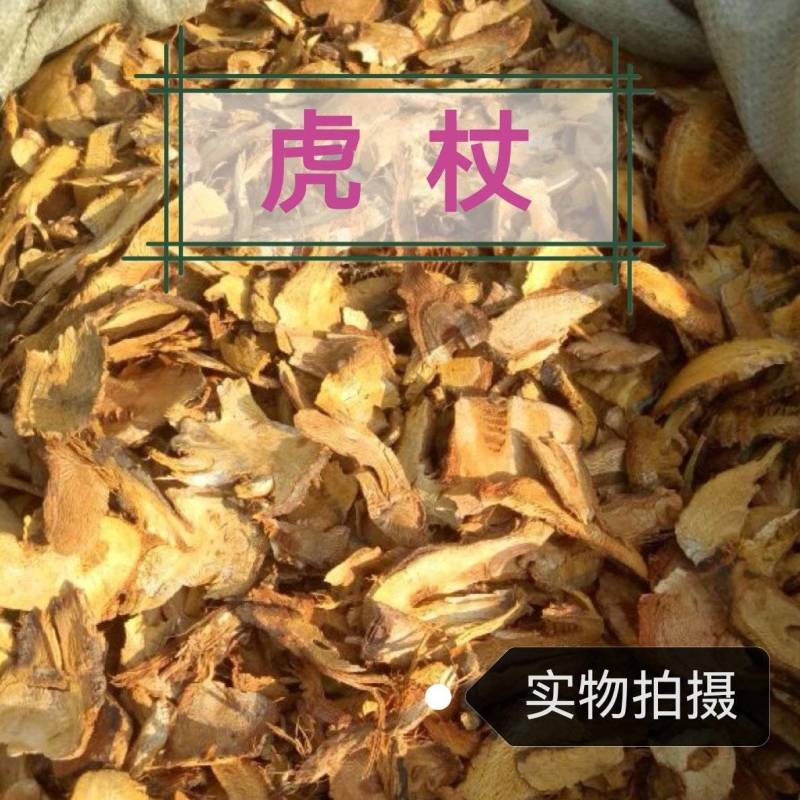 虎杖中药材正宗新货虎杖片新鲜干货无硫干净无杂