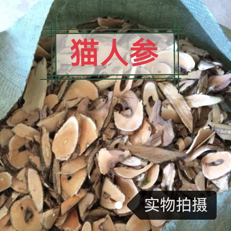 猫人参中药材主根切片自然晾晒无硫熏正品猫人参
