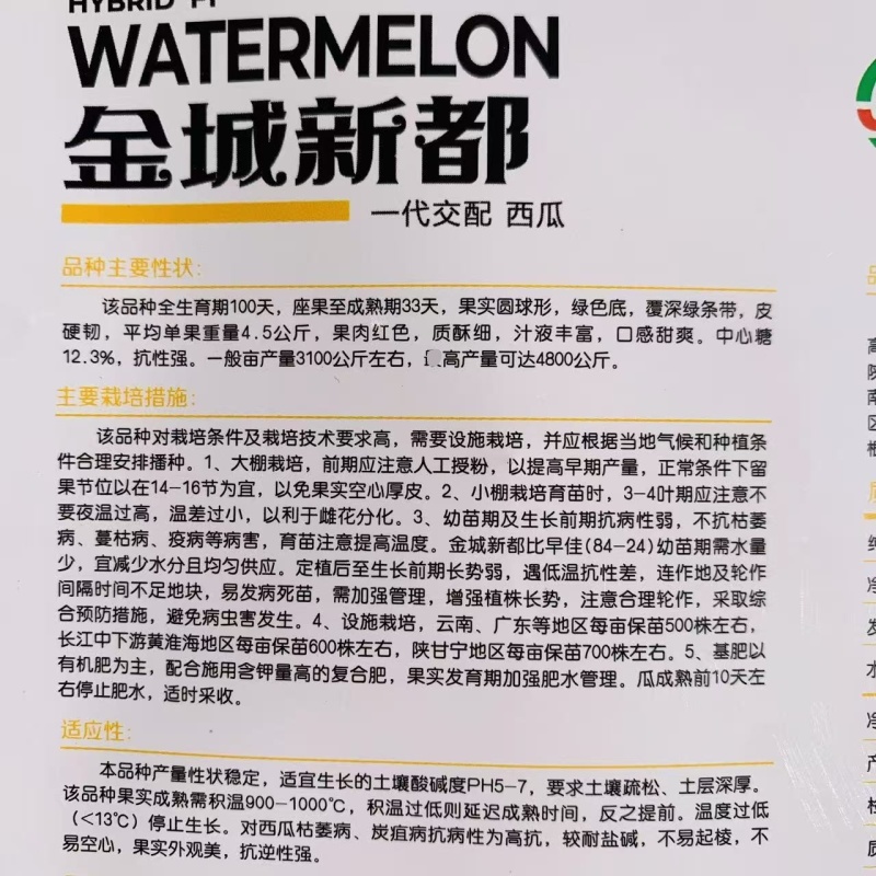 甘肃武威西瓜种籽金城新美都西瓜种子大棚露地大果西瓜种籽甜