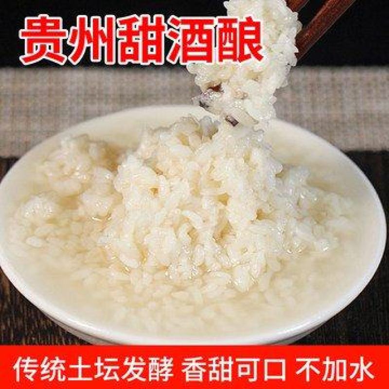 贵州遵义甜酒酿农家原坛发酵不加水含米原浆醪糟多规