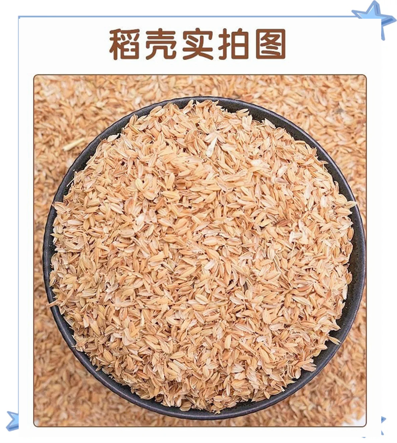 压缩稻壳