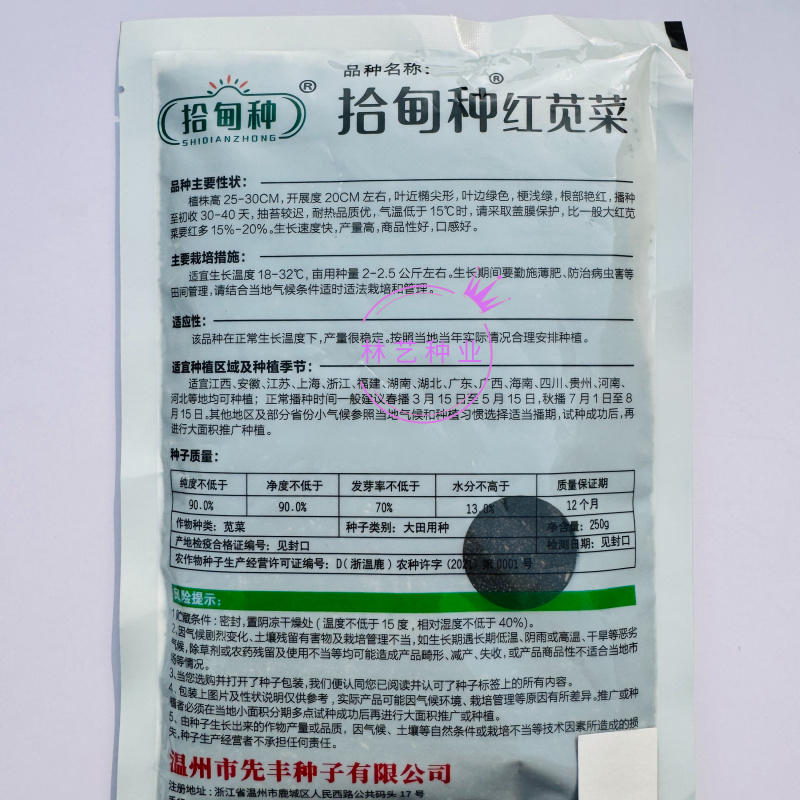 拾甸种红苋菜种子梗嫩脆口感好软糯花红苋菜种子叶椭尖形苋菜