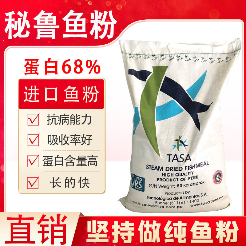 秘鲁进口蒸汽纯鱼粉饲料养殖国产鱼粉鱼鸡鸭鹅猪用小龙虾批发