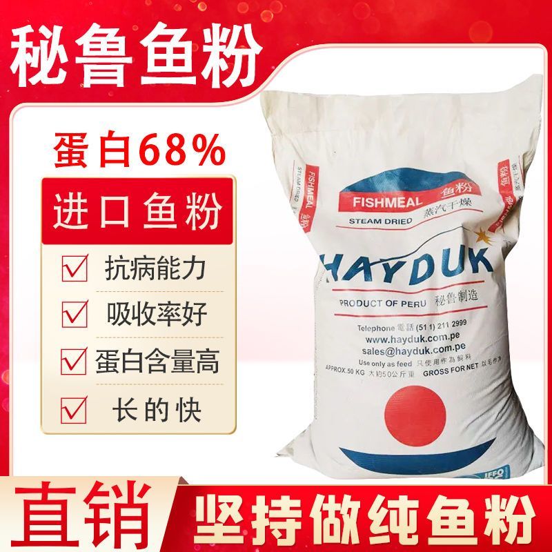秘鲁进口蒸汽纯鱼粉饲料养殖国产鱼粉鱼鸡鸭鹅猪用小龙虾批发
