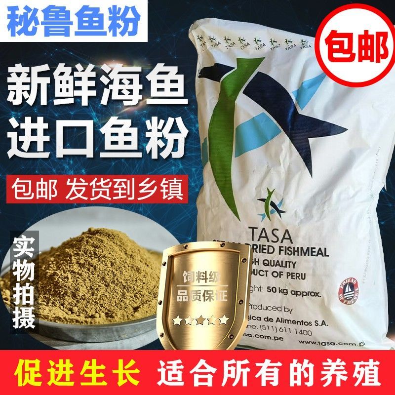 秘鲁进口蒸汽纯鱼粉饲料养殖国产鱼粉鱼鸡鸭鹅猪用小龙虾批发