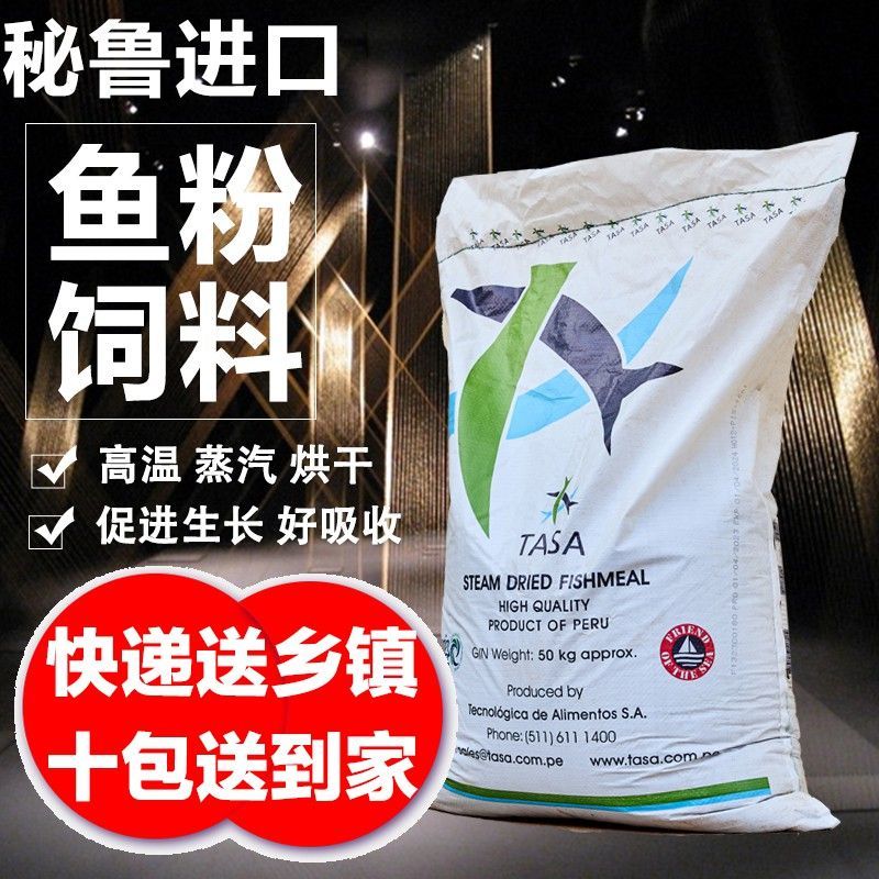 秘鲁进口蒸汽纯鱼粉饲料养殖国产鱼粉鱼鸡鸭鹅猪用小龙虾批发