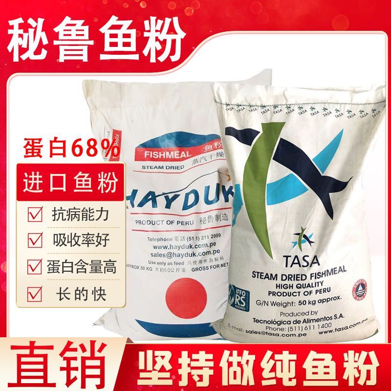 秘鲁进口蒸汽纯鱼粉饲料养殖国产鱼粉鱼鸡鸭鹅猪用小龙虾批发