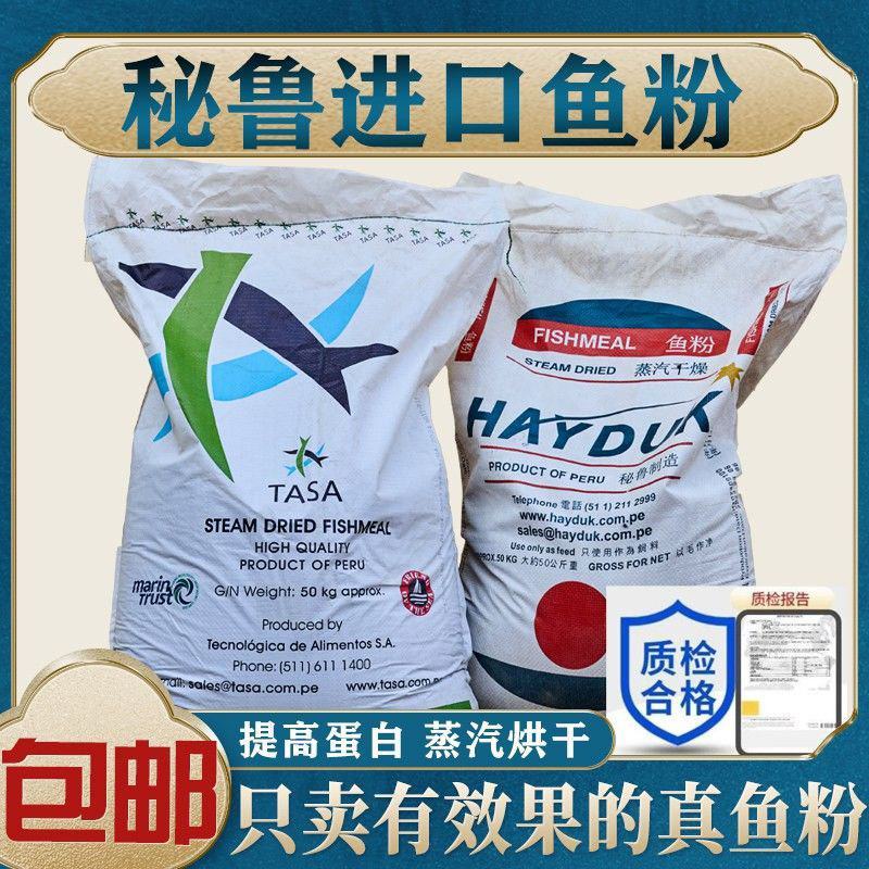 秘鲁进口蒸汽纯鱼粉饲料养殖国产鱼粉鱼鸡鸭鹅猪用小龙虾批发