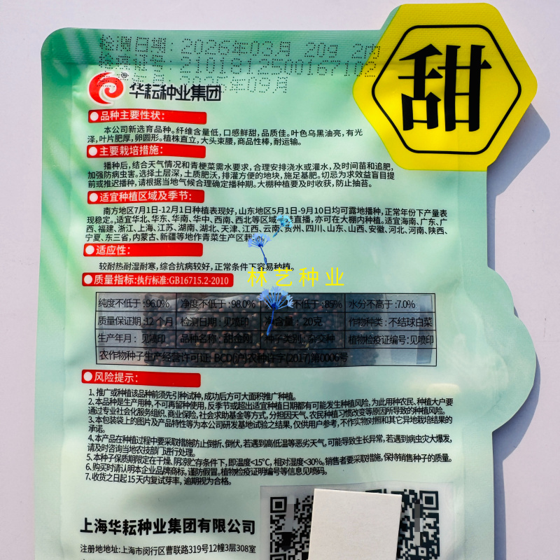 甜金刚黑油亮青梗菜种子叶色乌黑油亮肥厚有光泽大头束腰