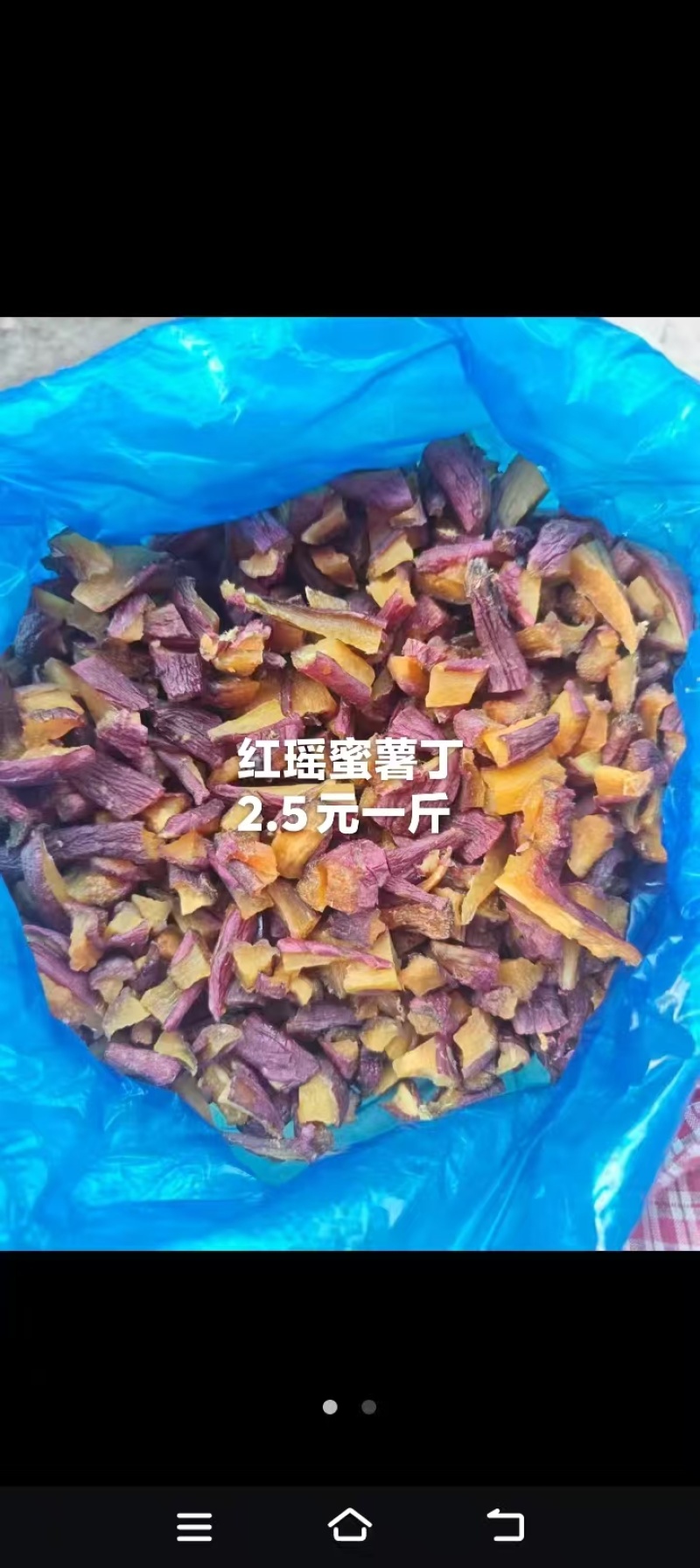红瑶蜜薯干