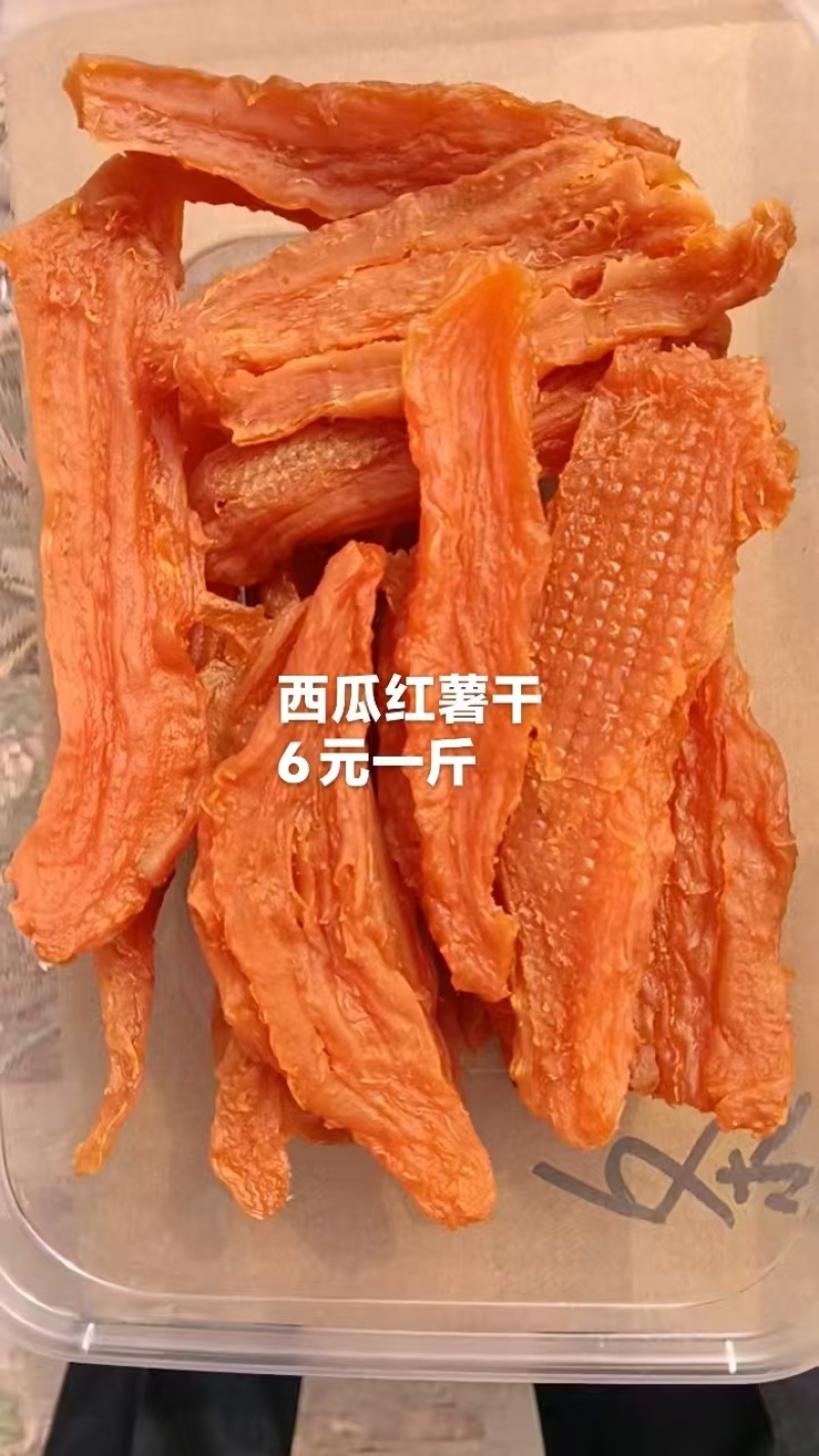 红瑶蜜薯干