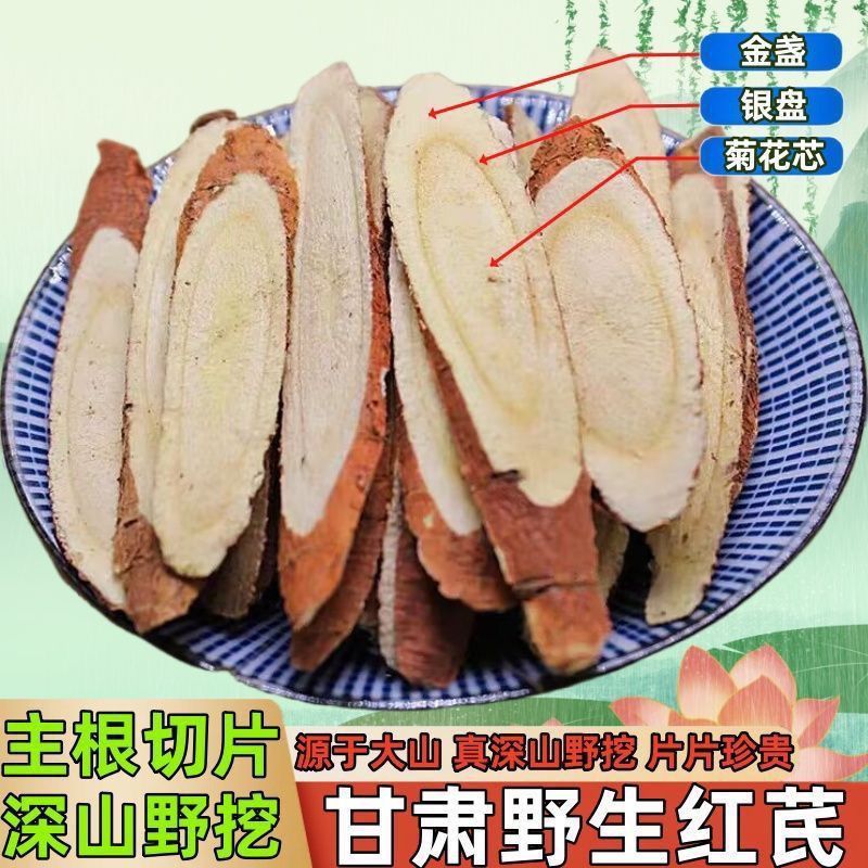 正宗红芪特级真品红芪甘肃武都红芪泡水泡酒煲汤红芪野生红芪