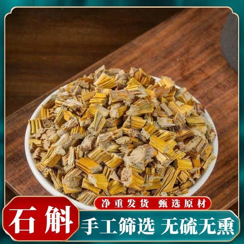 石斛中药材正品新货精选金石斛草石斛干货批发零售