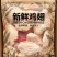 鸡翅中型号齐全！规格齐全鲜冻健康食材品质保障物流无忧