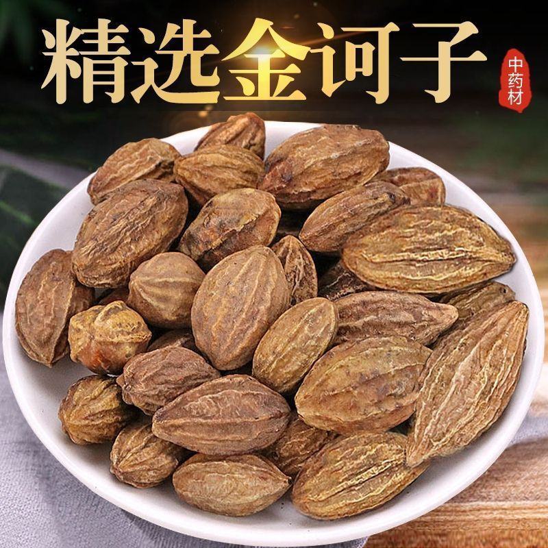 野生诃子诃子肉云南中药材正品柯子保质保量批发零售