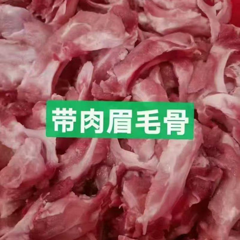 带肉眉毛骨