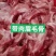 带肉眉毛骨