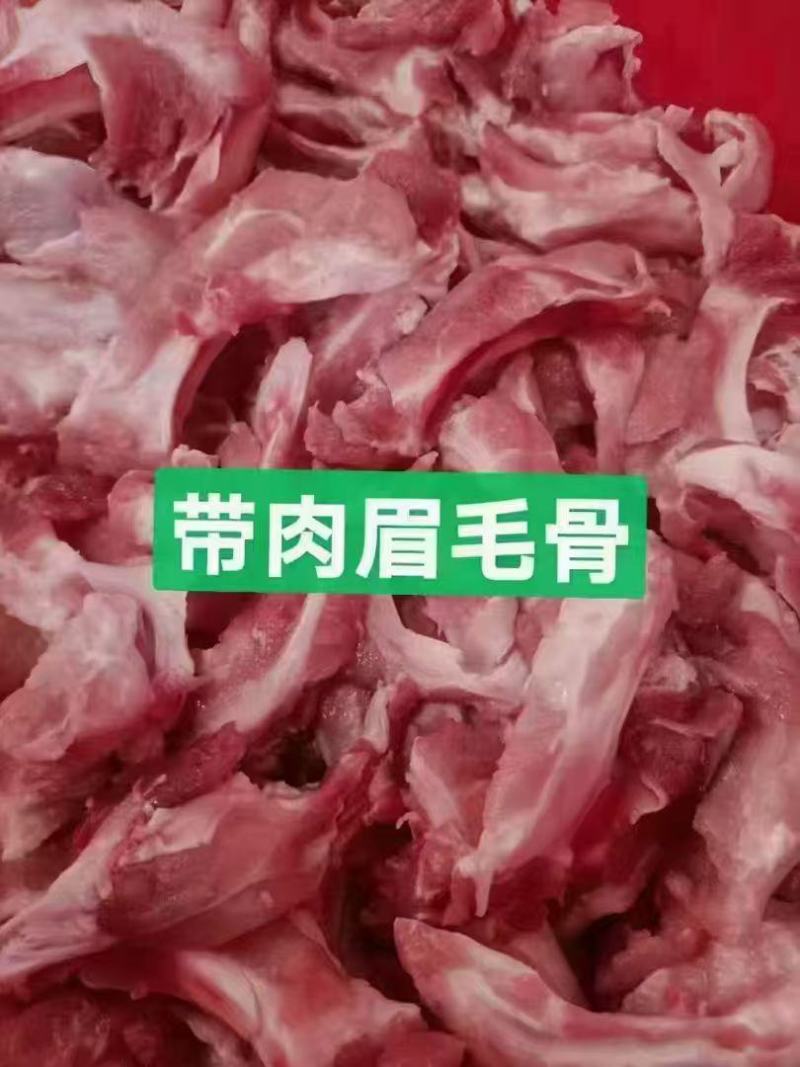 带肉眉毛骨