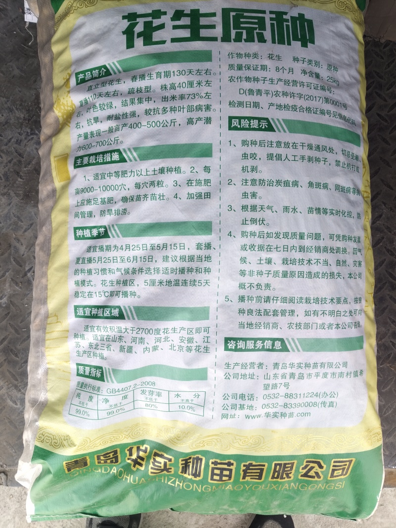 黑花生种子，大果手选花生种子，高产抗病质量好