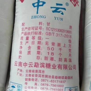 云南白糖