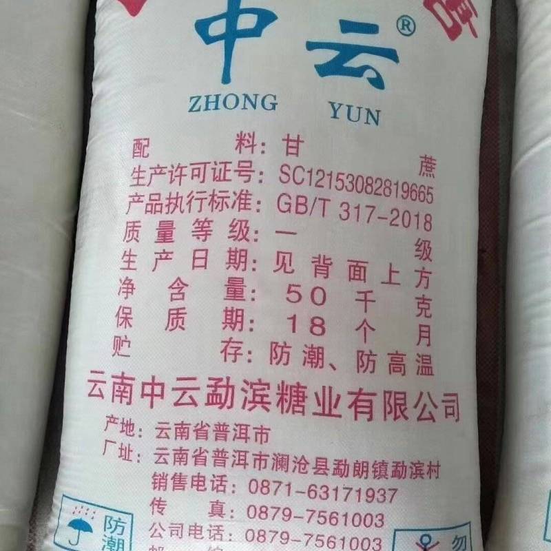 云南白糖