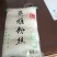 实力推荐粉丝厂家直供量大可谈品质保证欢迎联系订购