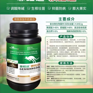 20亿微生物菌剂的生根粉-根旺达3天生新根7天爆根